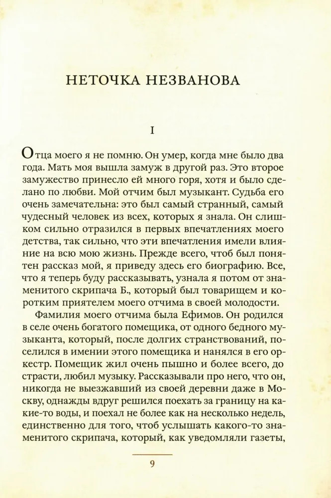 Мальчик у Христа на елке и другие рассказы | Малая книга с историей | Фото 2