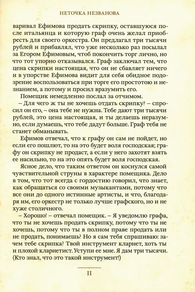 Мальчик у Христа на елке и другие рассказы | Малая книга с историей | Фото 4