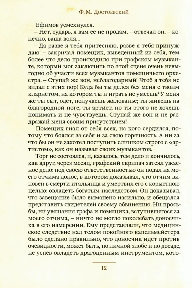 Мальчик у Христа на елке и другие рассказы | Малая книга с историей | Фото 5