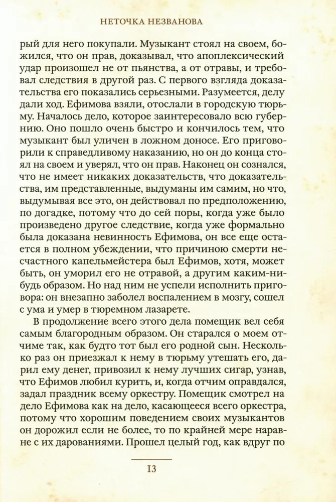 Мальчик у Христа на елке и другие рассказы | Малая книга с историей | Фото 6