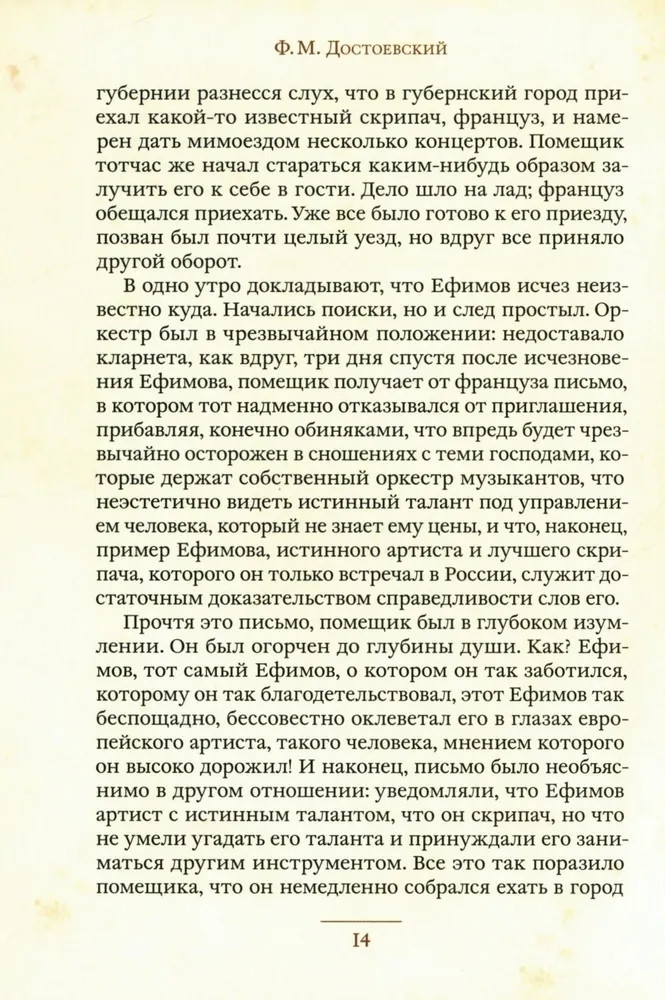 Мальчик у Христа на елке и другие рассказы | Малая книга с историей | Фото 7