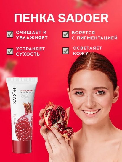 Пенка для умывания и снятия макияжа с экстрактом граната