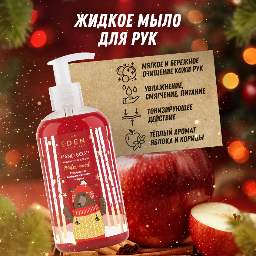 Набор средств для рук подарочный «Red» | Winter mood | Eden cosmetics | Фото 3
