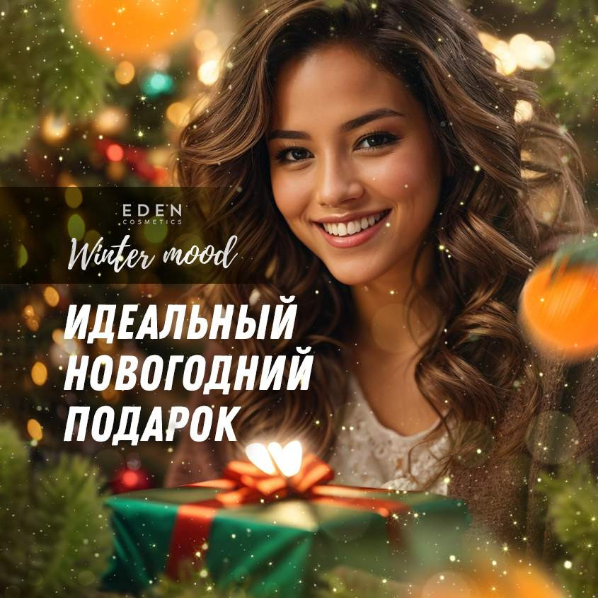 Набор средств для рук подарочный «Red» | Winter mood | Eden cosmetics | Фото 7