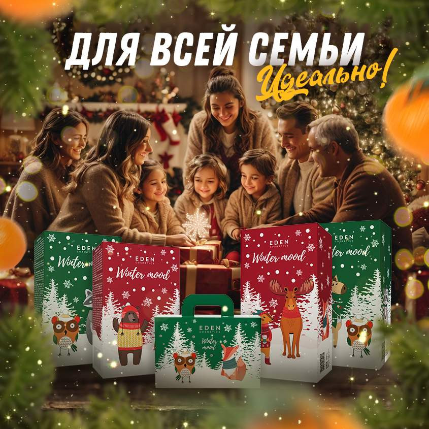Набор средств для рук подарочный «Red» | Winter mood | Eden cosmetics | Фото 8