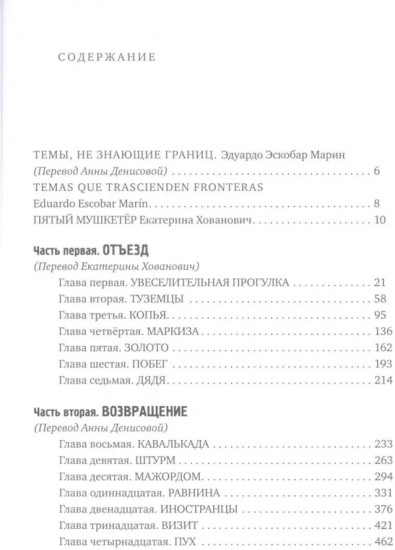 Лето в Маруланде