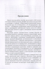 Пособие по аудированию к учебнику «Китайский язык. Общественно-политический перевод. Начальный курс». Книга студента - Фото 3