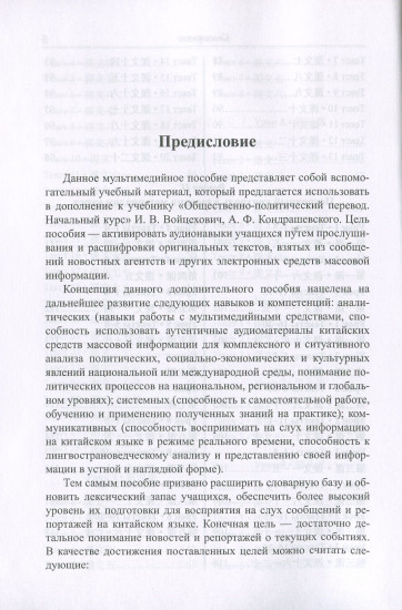 Пособие по аудированию