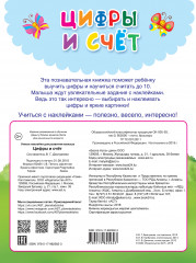 Цифры и счёт - Фото 1