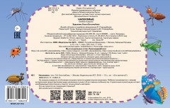 Насекомые - Фото 1