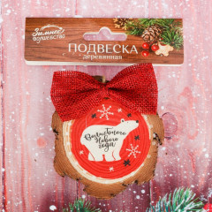 Подвеска-спил «Волшебного Нового Года!» - Фото 2