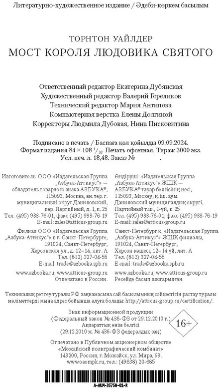 Мост короля Людовика Святого | Азбука Premium | Фото 3