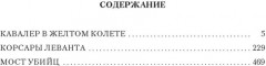 По острию клинка - Фото 2