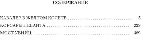 По острию клинка