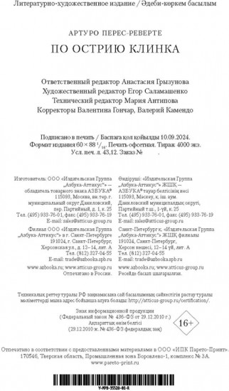 По острию клинка
