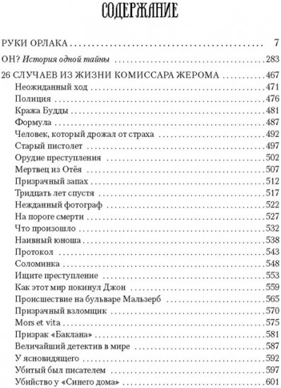 Руки Орлака