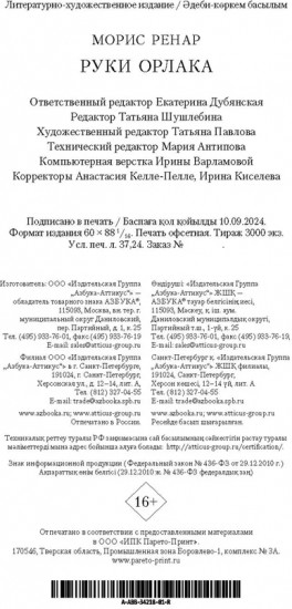 Руки Орлака