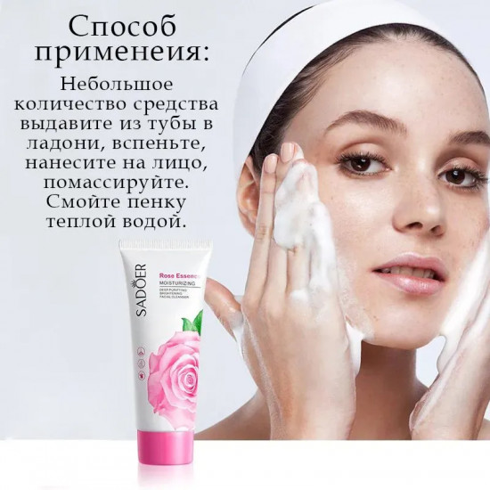 Пенка для умывания и снятия макияжа с экстрактом розы