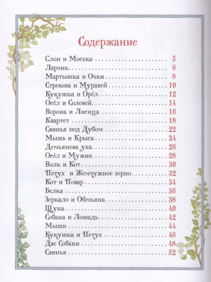 Басни