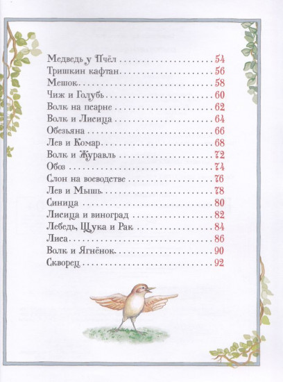 Басни