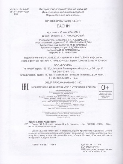 Басни