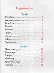 Стихи и сказки для малышей - Фото 1