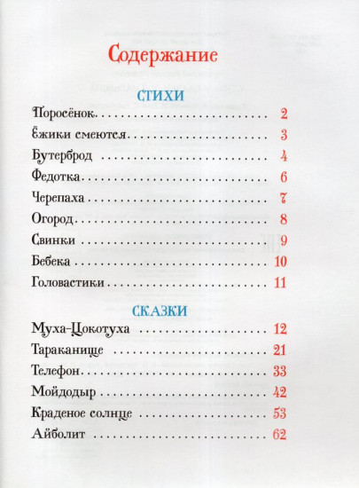 Стихи и сказки для малышей