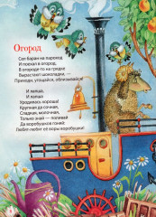 Стихи и сказки для малышей - Фото 3