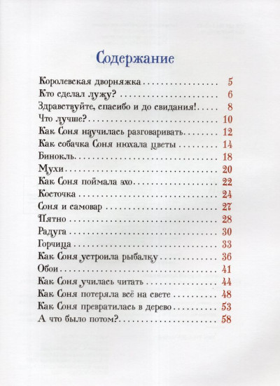 Умная собачка Соня