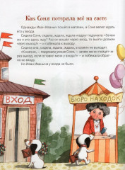 Умная собачка Соня - Фото 3