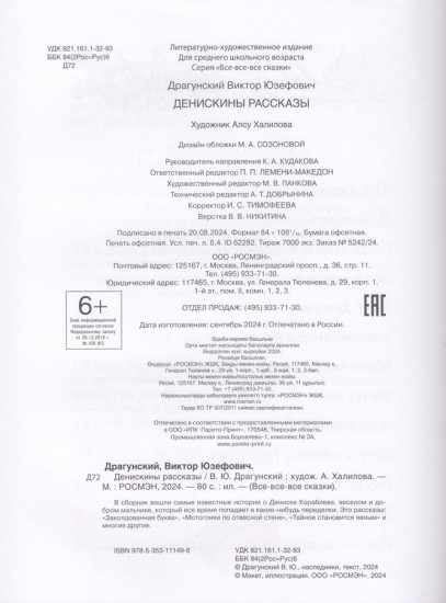 Денискины рассказы