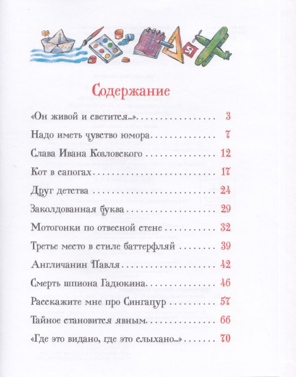 Денискины рассказы