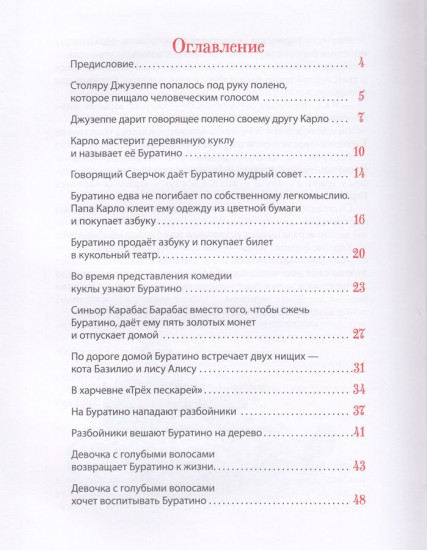 Золотой ключик, или Приключения Буратино