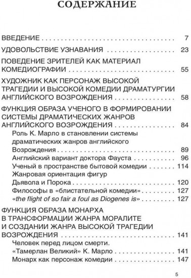 Разговор о достоинстве в системе жанров английской драматургии конца XVI века