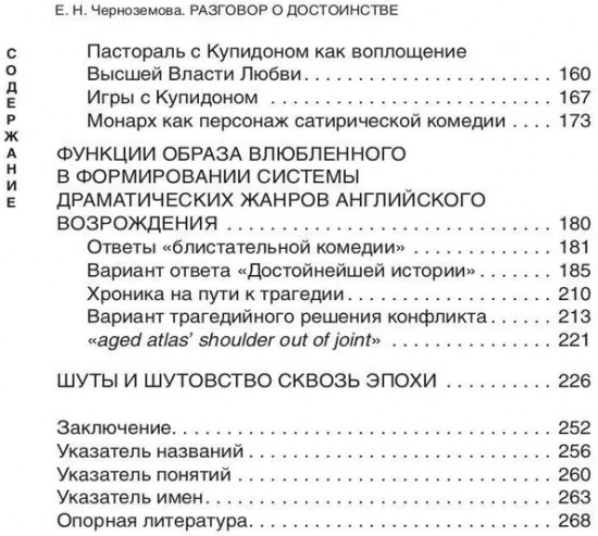 Разговор о достоинстве в системе жанров английской драматургии конца XVI века