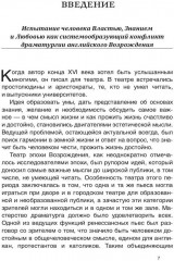Разговор о достоинстве в системе жанров английской драматургии конца XVI века - Фото 4
