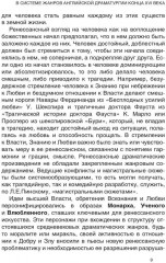 Разговор о достоинстве в системе жанров английской драматургии конца XVI века - Фото 6