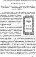 Разговор о достоинстве в системе жанров английской драматургии конца XVI века - Фото 8