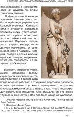 Разговор о достоинстве в системе жанров английской драматургии конца XVI века - Фото 9