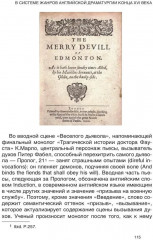 Разговор о достоинстве в системе жанров английской драматургии конца XVI века - Фото 10
