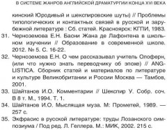 Разговор о достоинстве в системе жанров английской драматургии конца XVI века - Фото 12