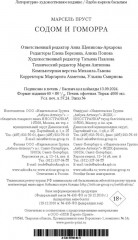 Содом и Гоморра - Фото 3