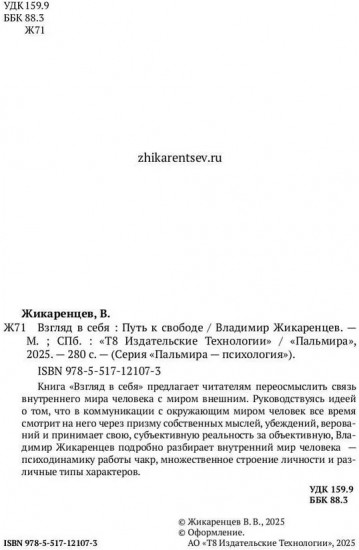 Взгляд в себя. Путь к свободе