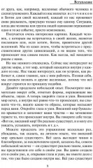 Взгляд в себя. Путь к свободе - Фото 6