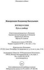 Взгляд в себя. Путь к свободе - Фото 12