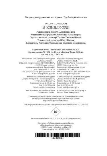 В Кэндлфорд!