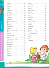 Большой мифологический словарь для детей - Фото 3