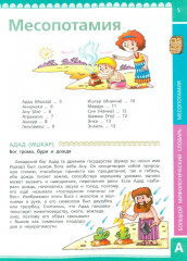 Большой мифологический словарь для детей - Фото 9