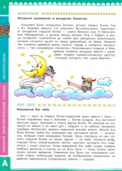 Большой мифологический словарь для детей - Фото 10