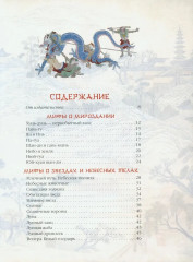 Мифы Древнего Китая - Фото 1